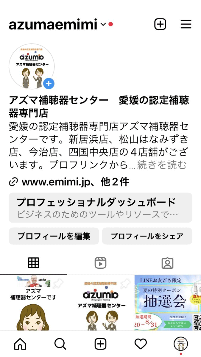 アズマ補聴器センター インスタグラム画面