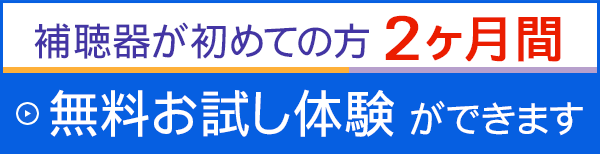 無料お試し体験ができます