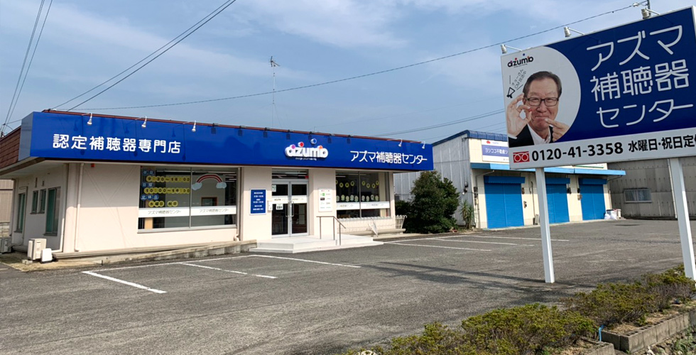 アズマ補聴器センター 今治店 外観