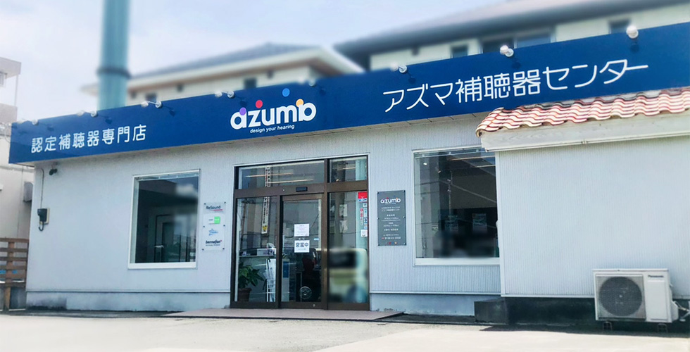 YouTube アズマ補聴器センター四国中央店のご紹介